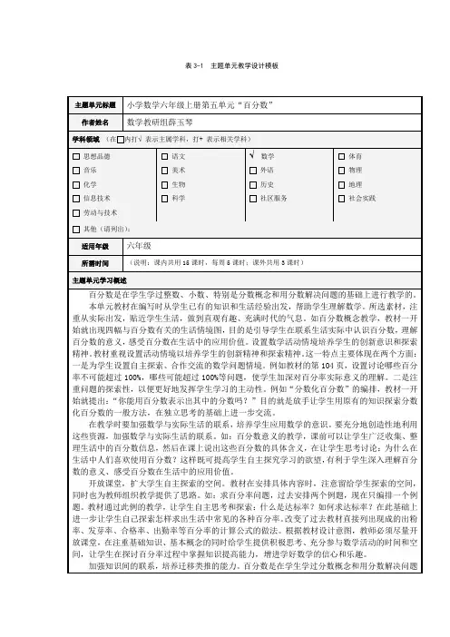 表3主题单元设计模板