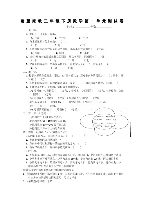 人教版三升四数学习题