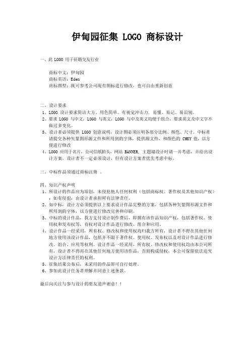 伊甸园征集LOGO商标设计