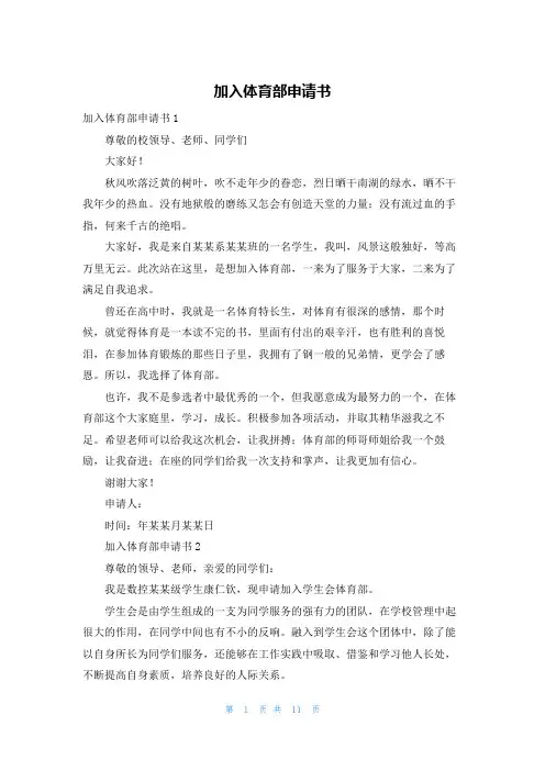 加入体育部申请书