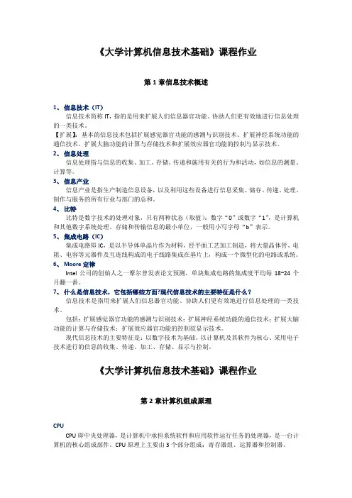 信息技术知识点及名词解释