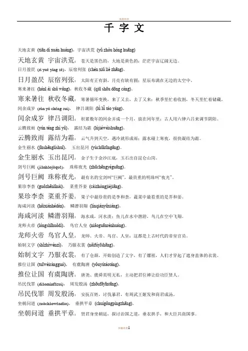 千字文注音版A4打印版