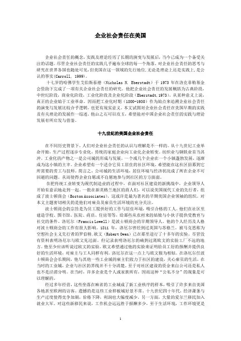 企业社会责任在美国