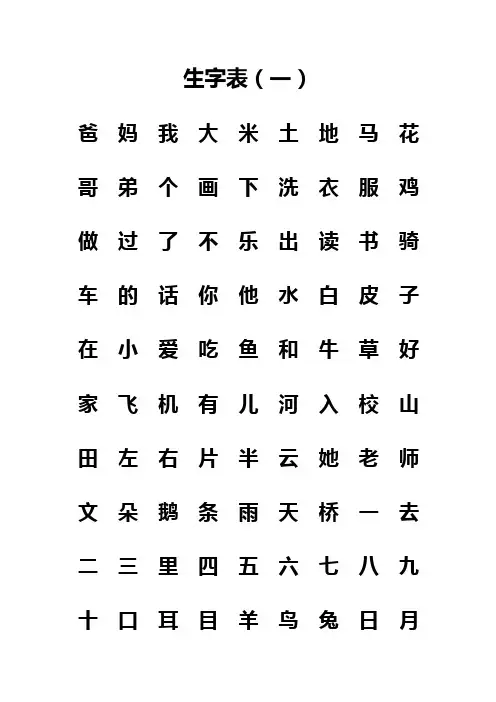 一年级语文上册生字表(完整版)