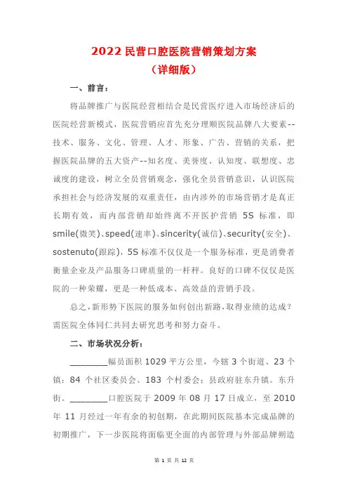 2022民营口腔医院营销策划方案(详细版)