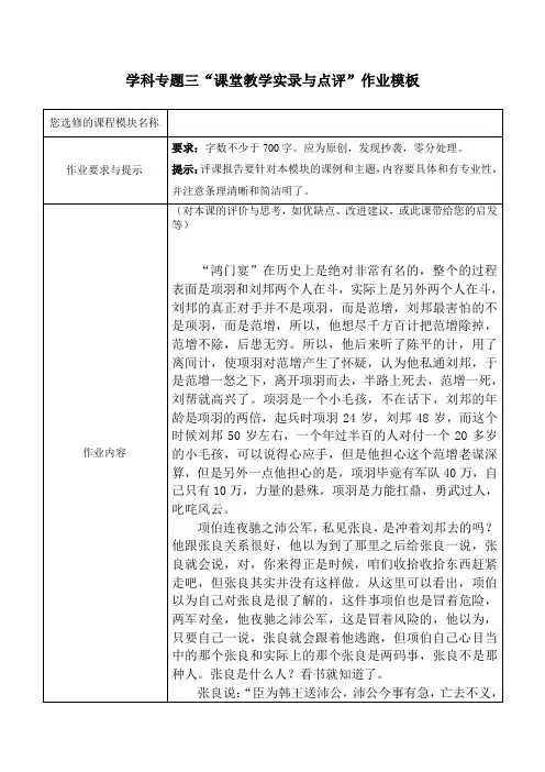 学科专题三作业模板