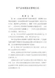 林产品地理标志管理办法