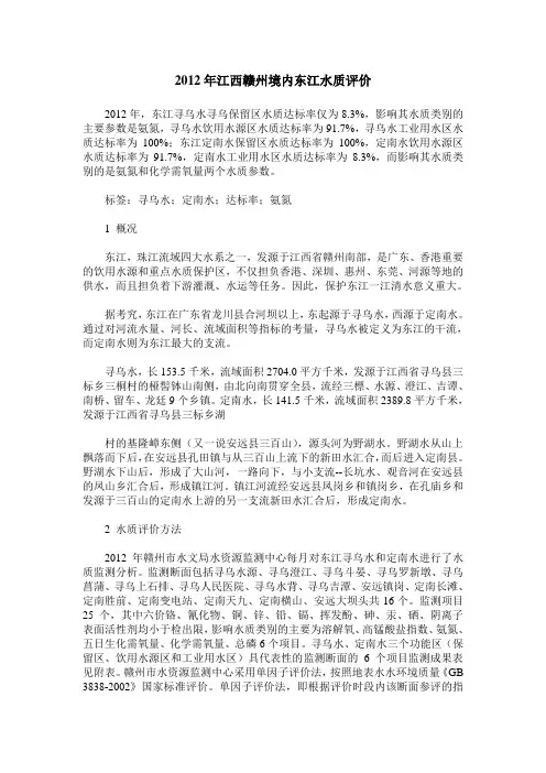 2012年江西赣州境内东江水质评价