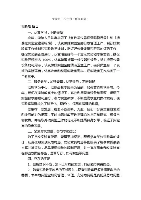实验员工作计划（精选8篇）
