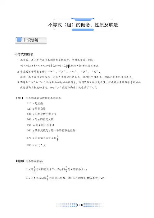 不等式(组)的概念、性质及解法