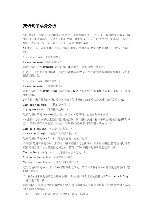 句子结构,句子成分,五种基本句型