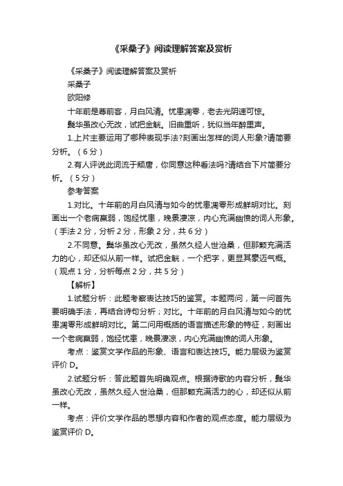 《采桑子》阅读理解答案及赏析