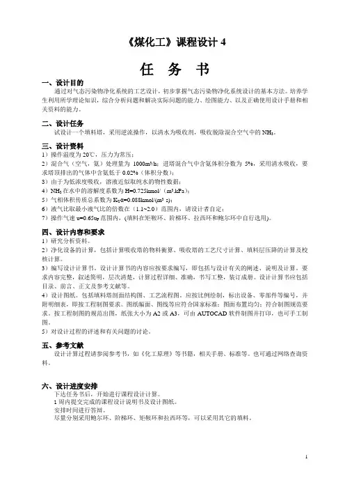 《煤化工》课程设计任务书4