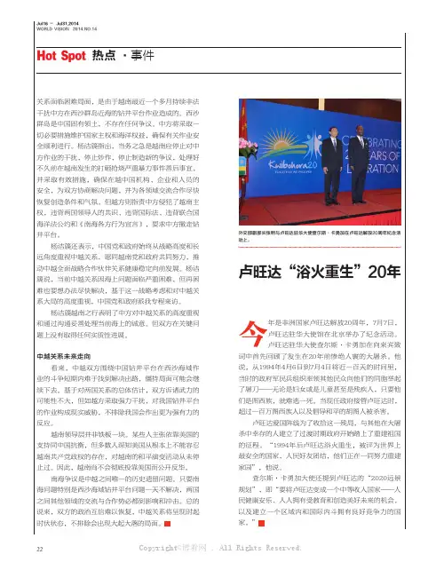 2537707_卢旺达“浴火重生”20年