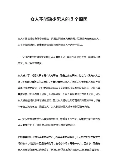 女人不能缺少男人的3个原因