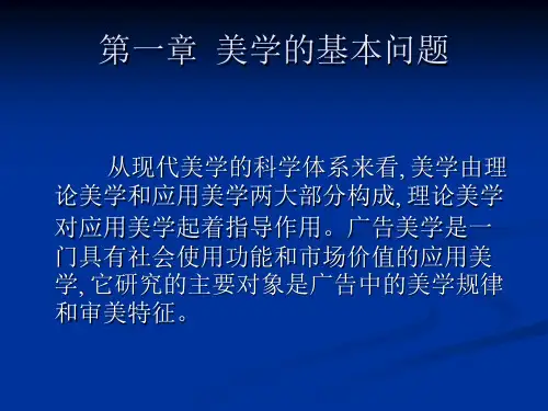 美学的基本问题