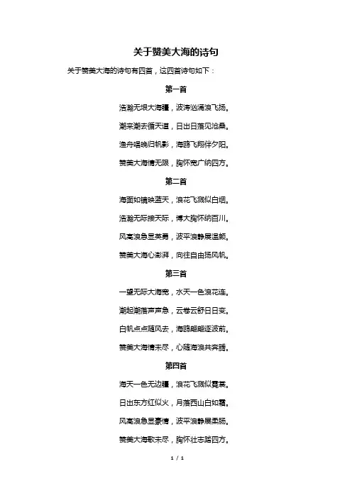 关于赞美大海的诗句