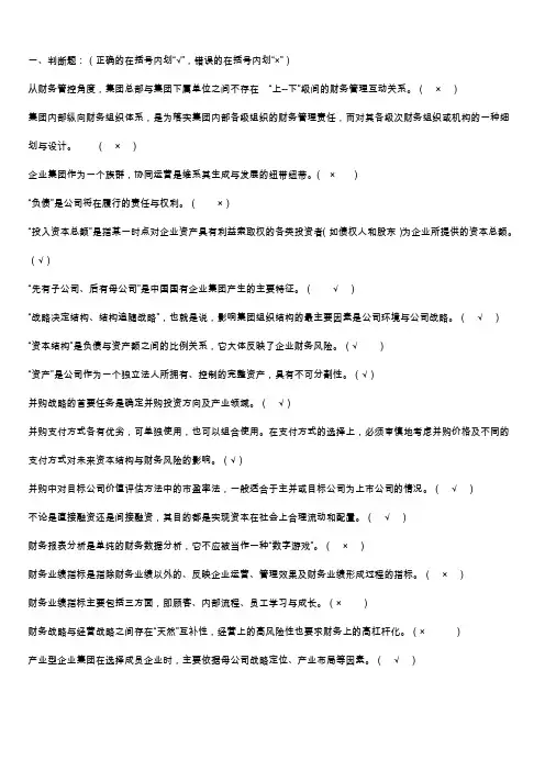 财务管理判断题