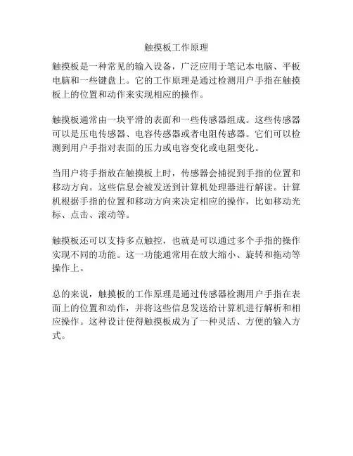 触摸板工作原理
