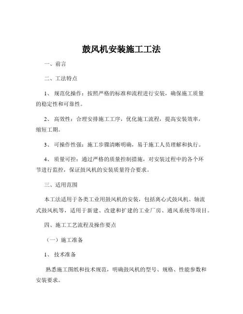 鼓风机安装施工工法