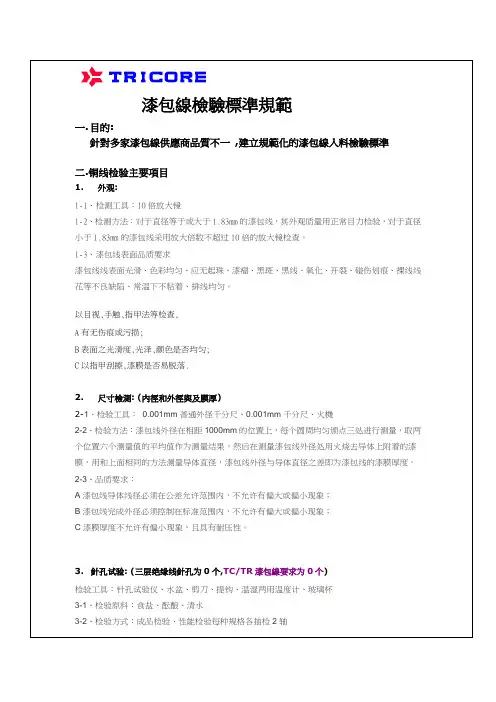 漆包线检验标准