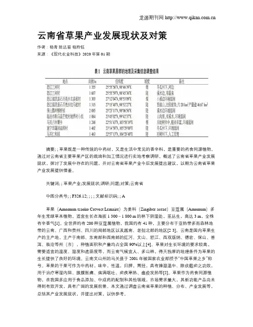 云南省草果产业发展现状及对策