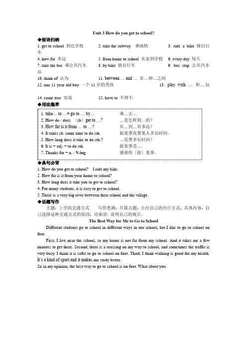 Unit 3 How do you get to school知识点总结