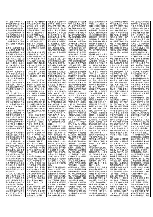 外国文学自考答案全