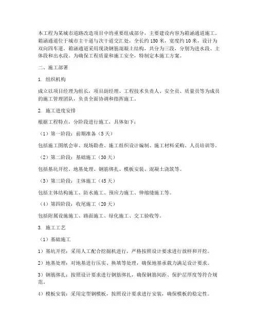 箱涵通道工程施工方案