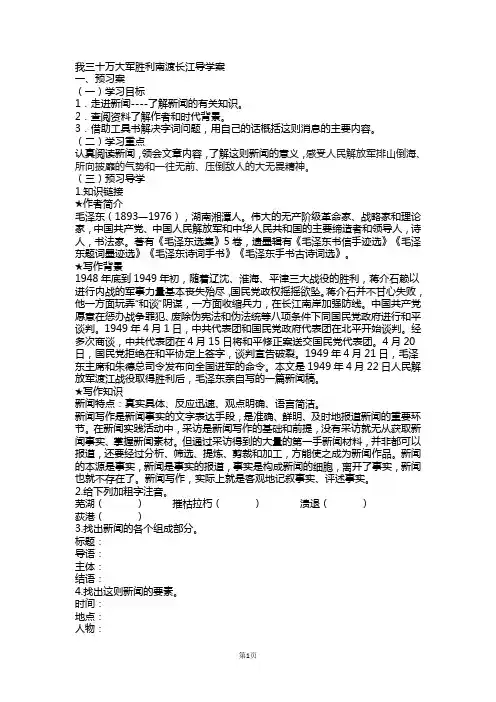 部编人教版八年级语文上册全册导学案含答案(2018新教材)