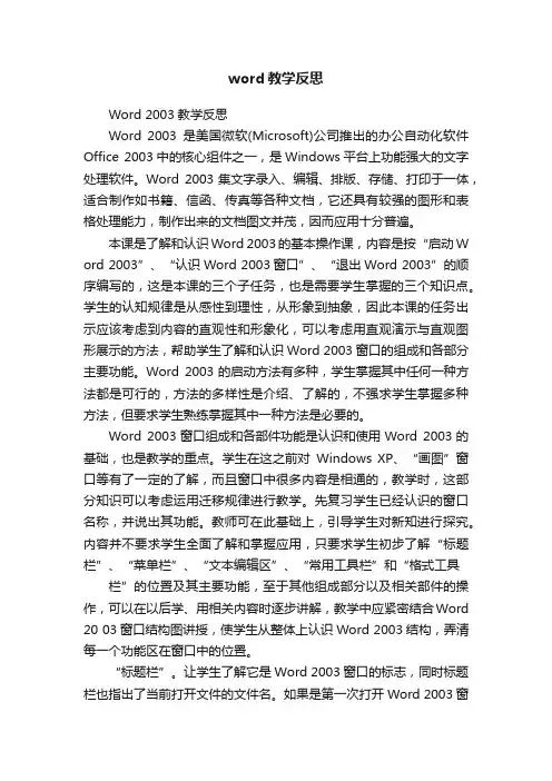 word教学反思