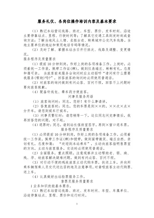 各岗位操作规程培训内容