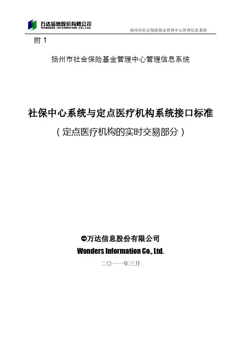 %9F医保实时交易接口(定点医疗机构)