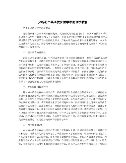 分析初中英语教育教学中的语法教育