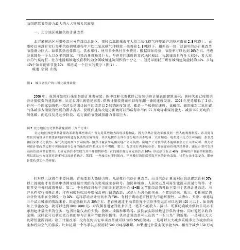 我国建筑节能潜力最大的六大领域及其展望_51