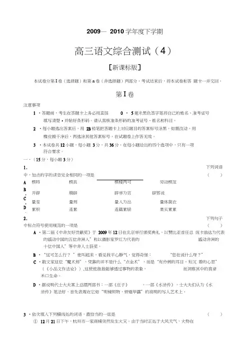 2009-2010学年新课标高三下学期语文综合测试
