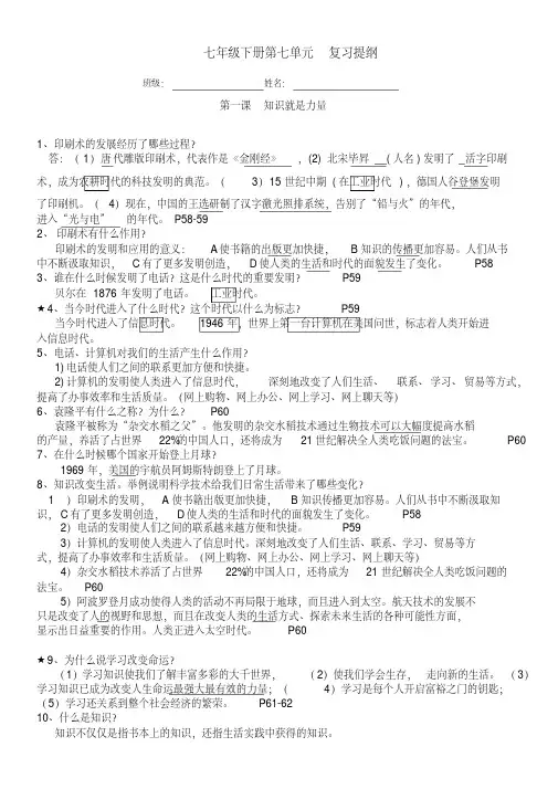 七下历史与社会第七单元复习提纲
