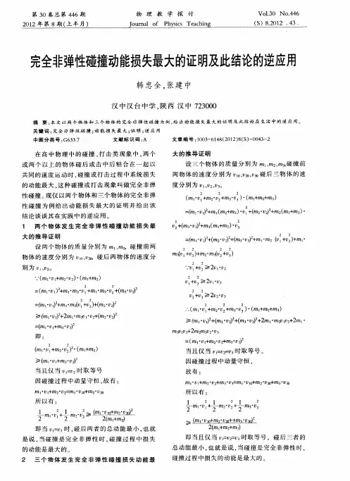 完全非弹性碰撞动能损失最大的证明及此结论的逆应用