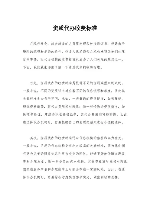 资质代办收费标准