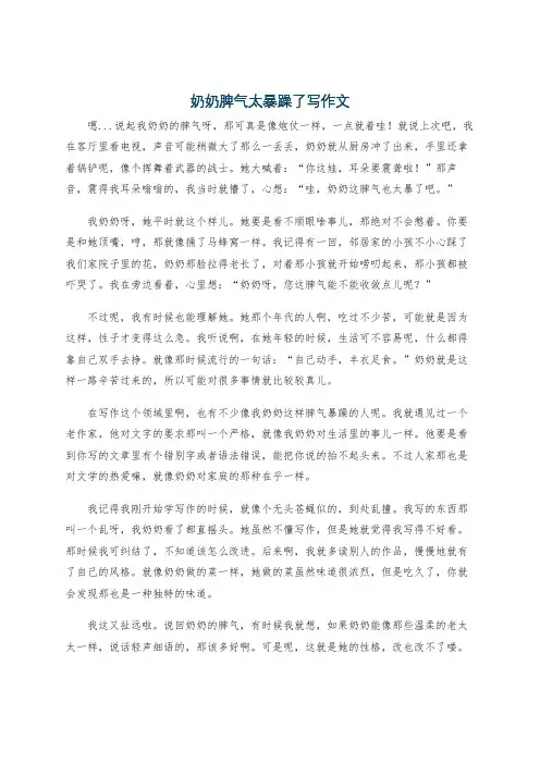 奶奶脾气太暴躁了写作文