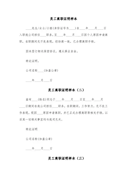 员工离职证明样本(八篇)