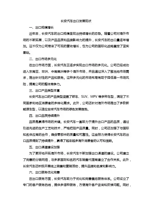长安汽车出口发展现状