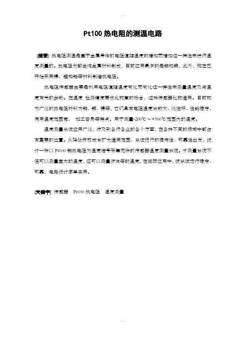 热电阻的测温电路