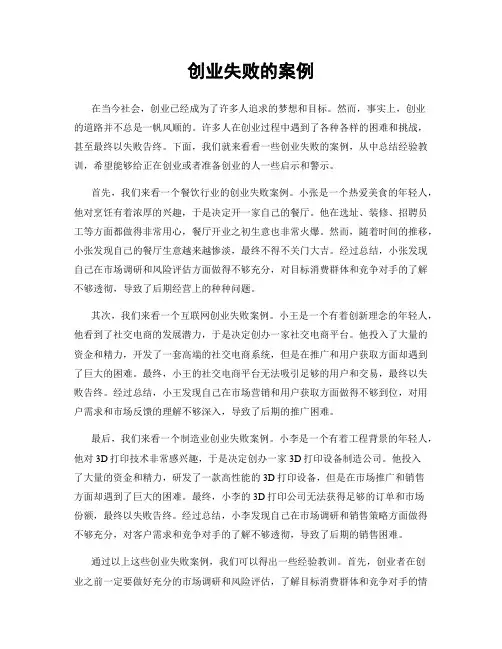 创业失败的案例
