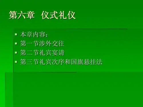 涉外礼仪