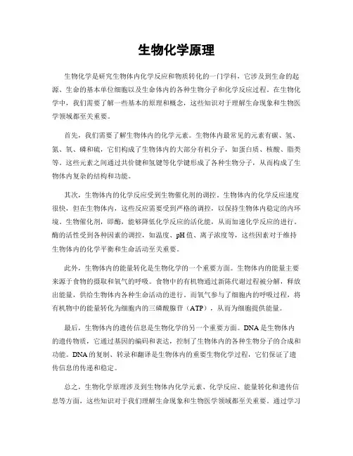生物化学原理