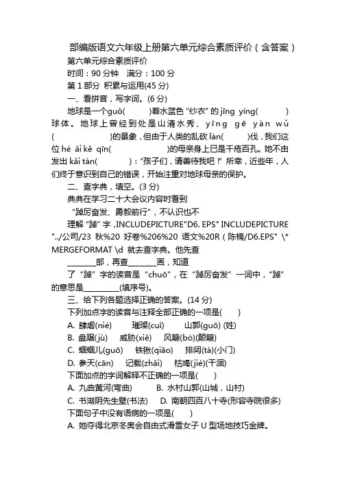 部编版语文六年级上册第六单元综合素质评价(含答案)