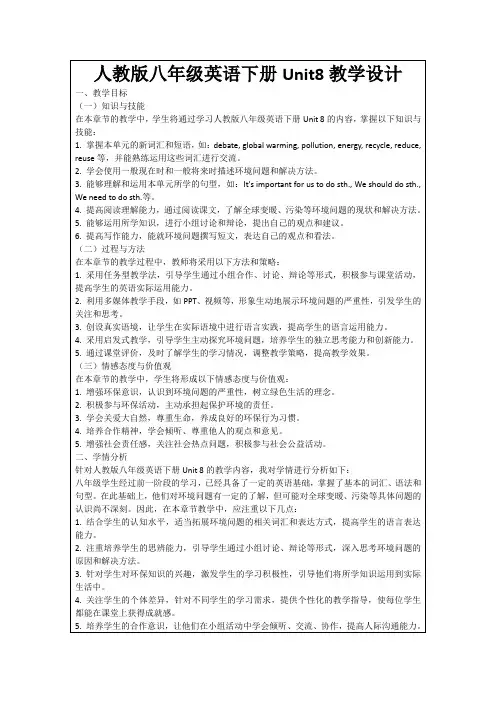 人教版八年级英语下册Unit8教学设计