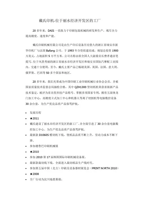 公司简介详细版