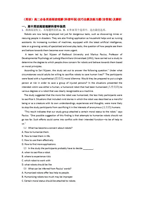 (英语)高二必备英语阅读理解(科普环保)技巧全解及练习题(含答案)及解析